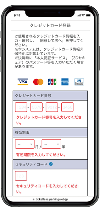 ③クレジットカード情報入力