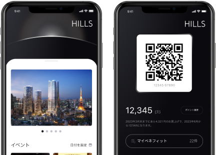 ヒルズアプリ