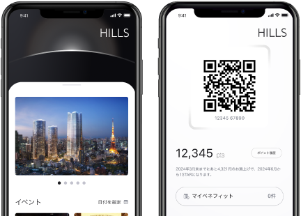 ヒルズアプリ