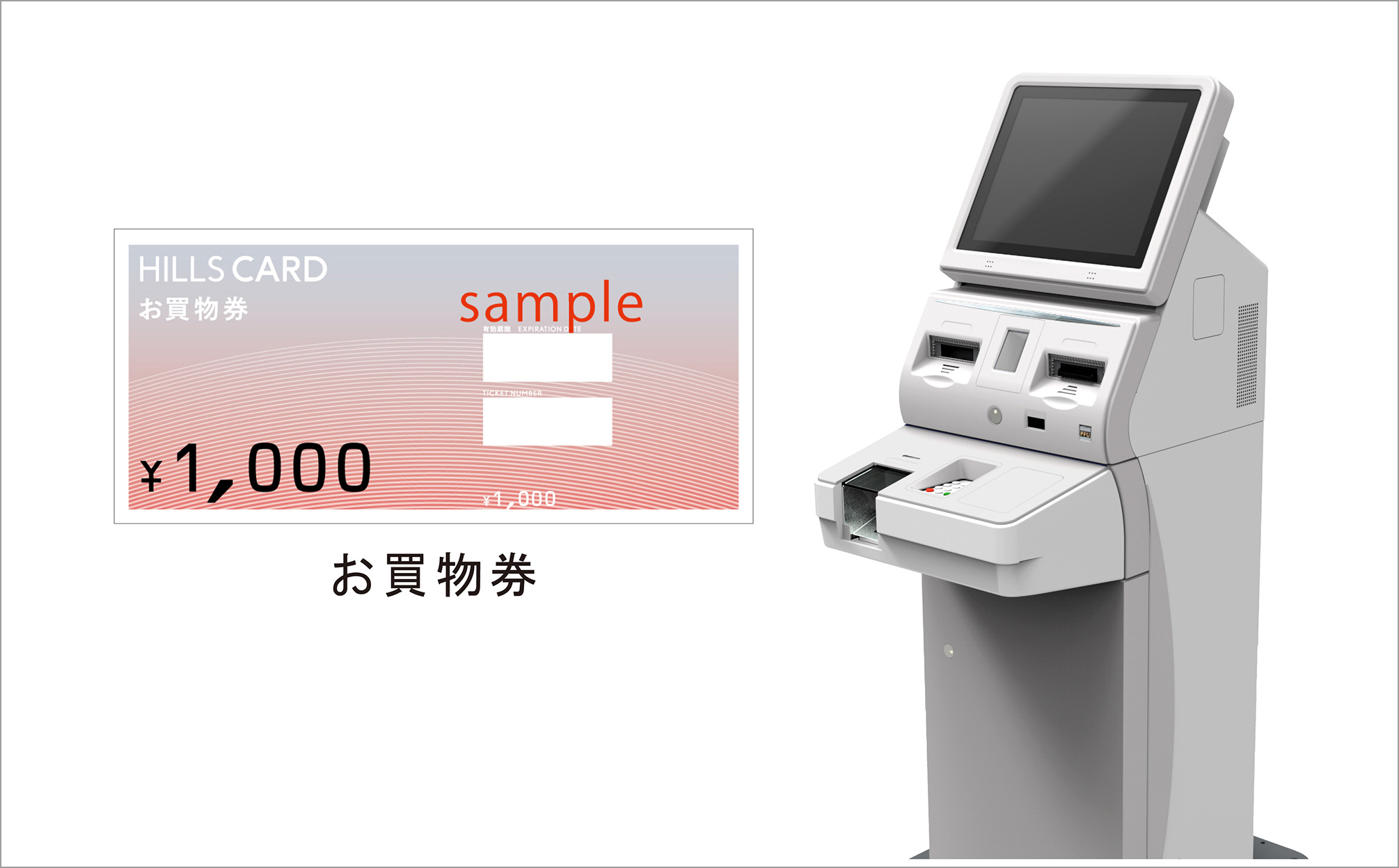 ポイント交換機
