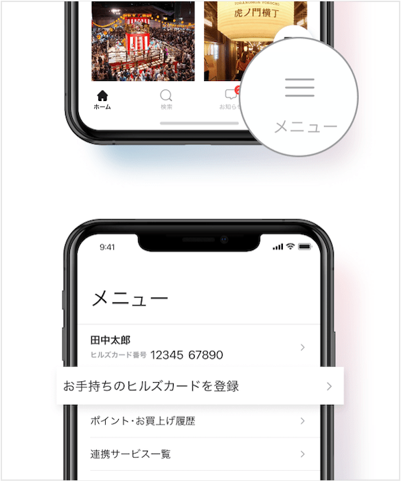 ヒルズIDとヒルズカードの紐付け | HILLS APP/HILLS CARD - ヒルズアプリ/ヒルズカード