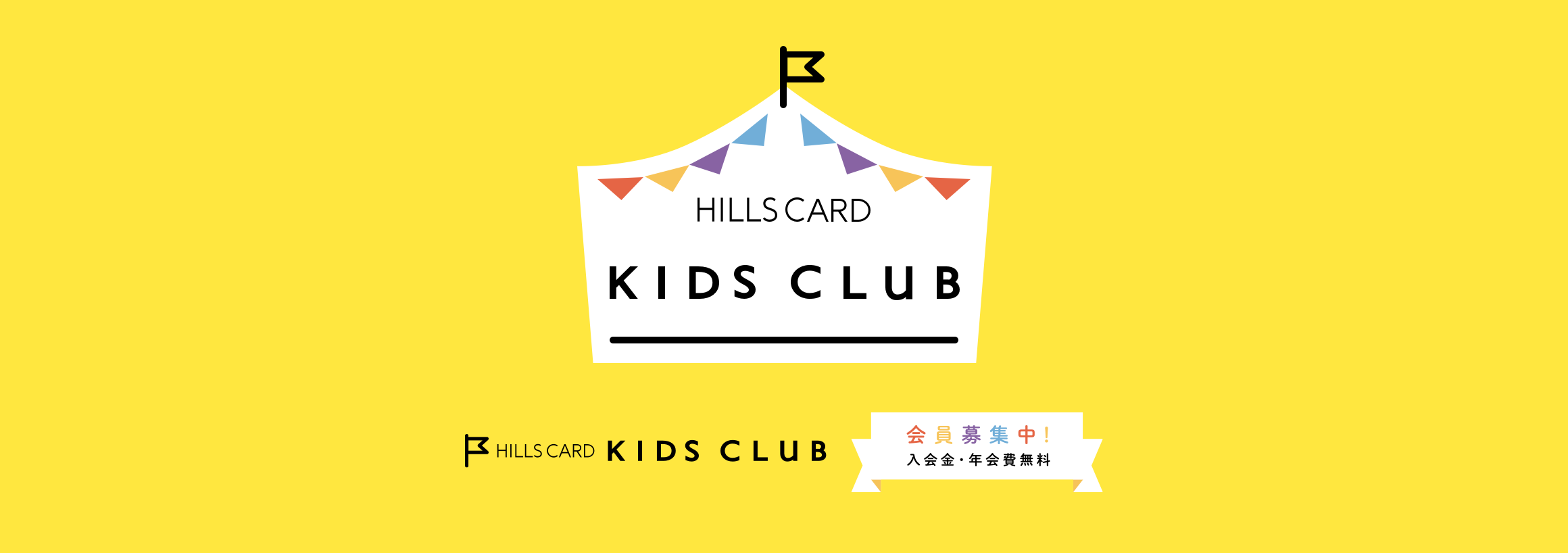 HILLS CARD KIDS CLUB