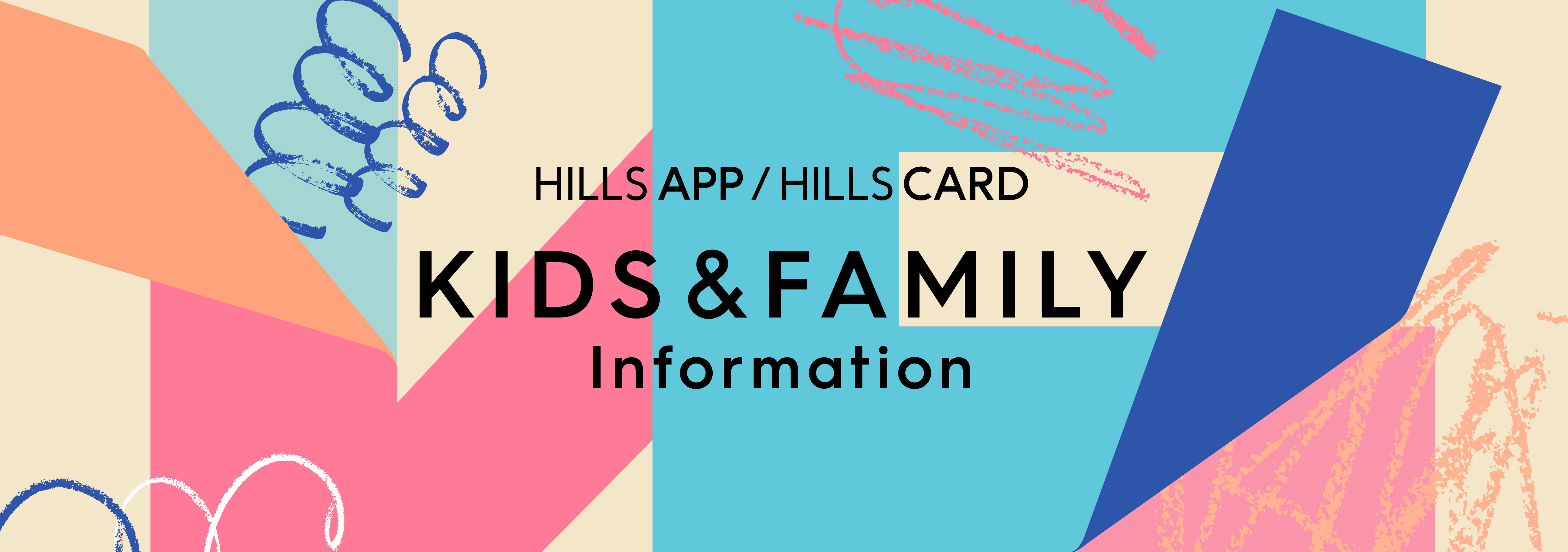HILLS APP/HILLS CARD KIDS & FAMILY Informatinのメイン画像