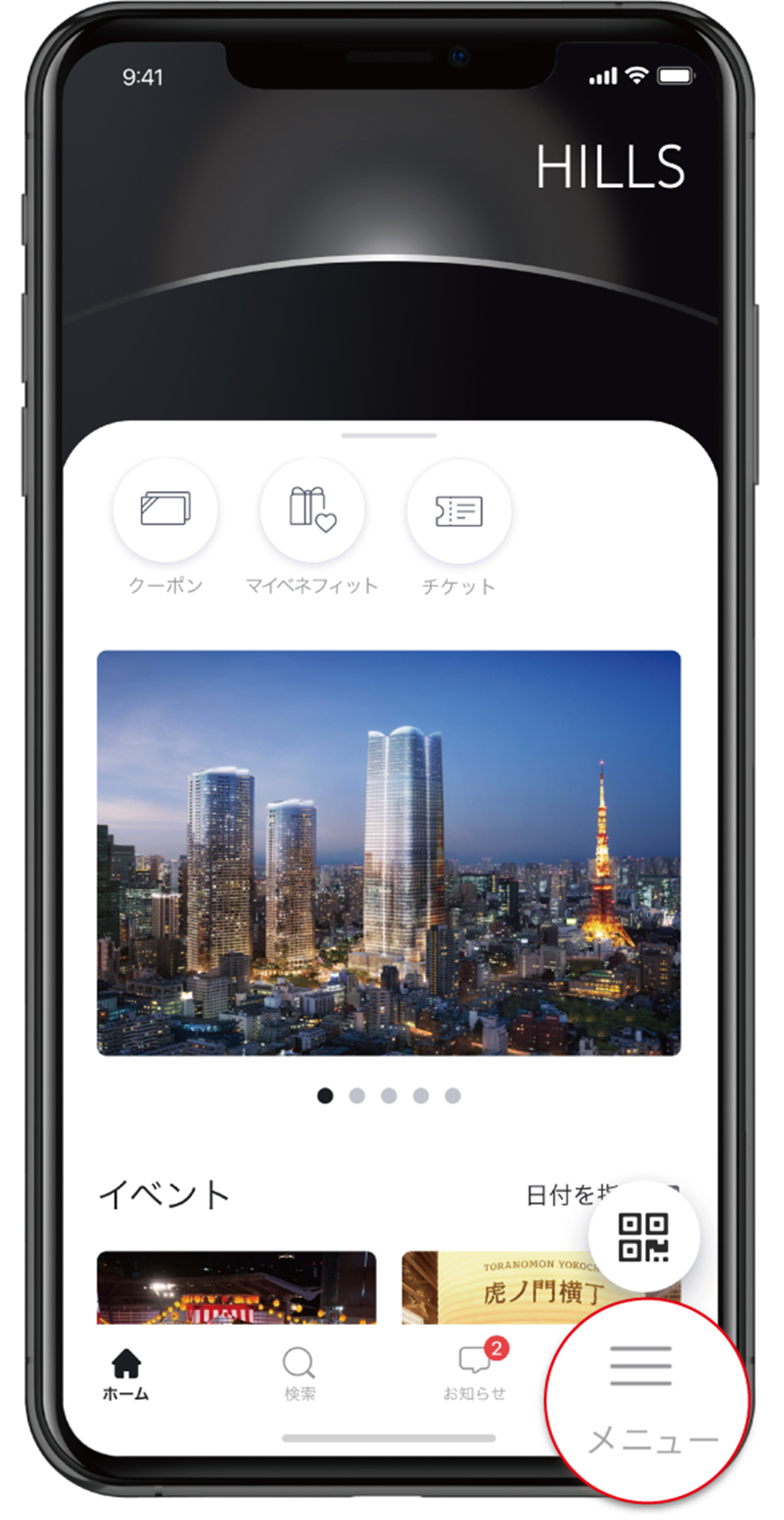 ヒルズアプリの「メニュー」をタップの画像