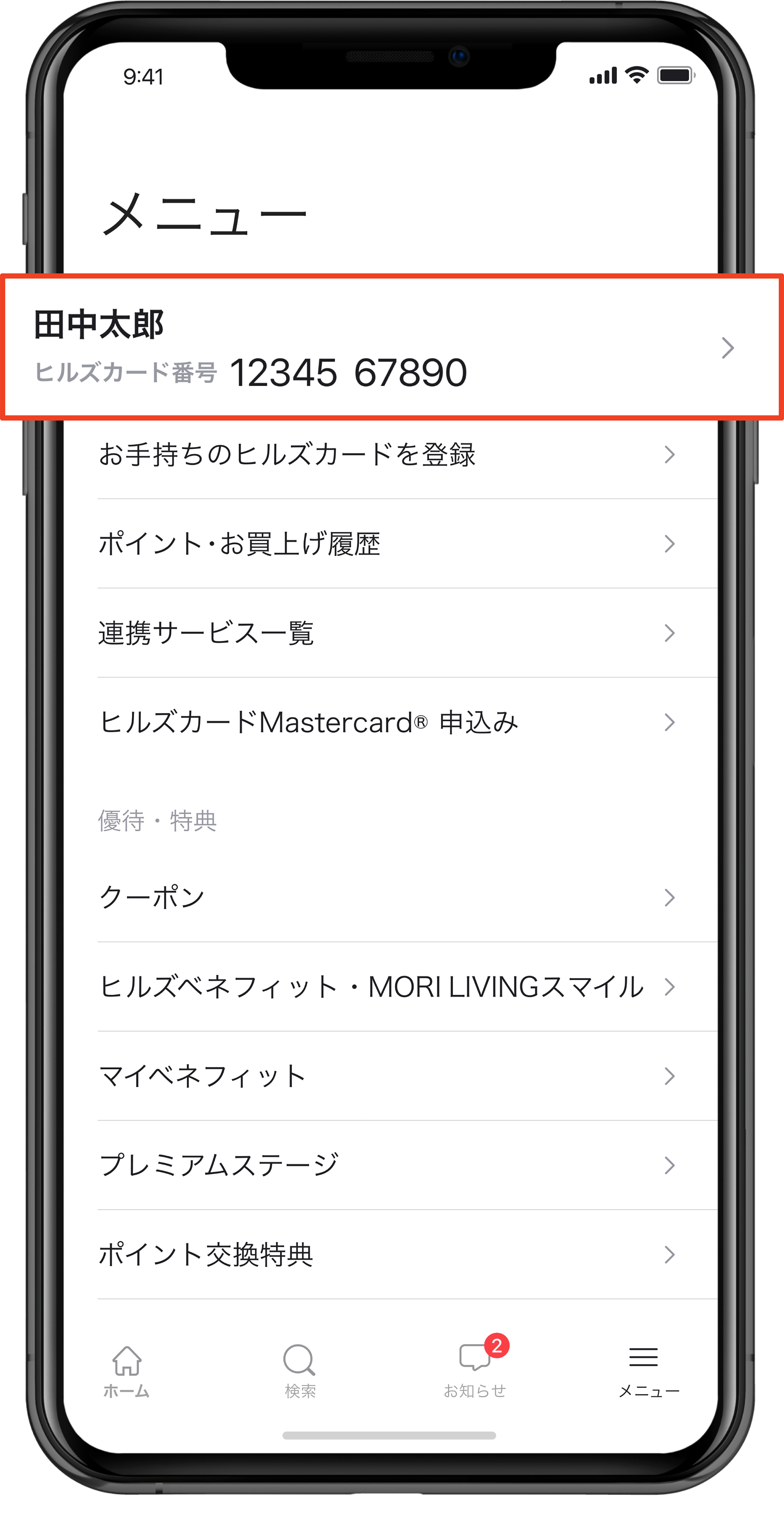 会員番号をタップの画像
