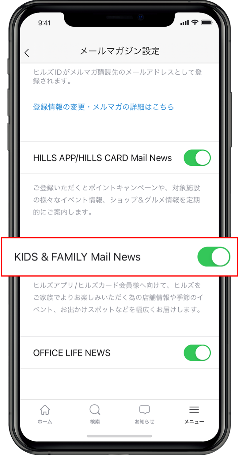 「KIDS&FAMILY Mail News」を有効にしますの画像