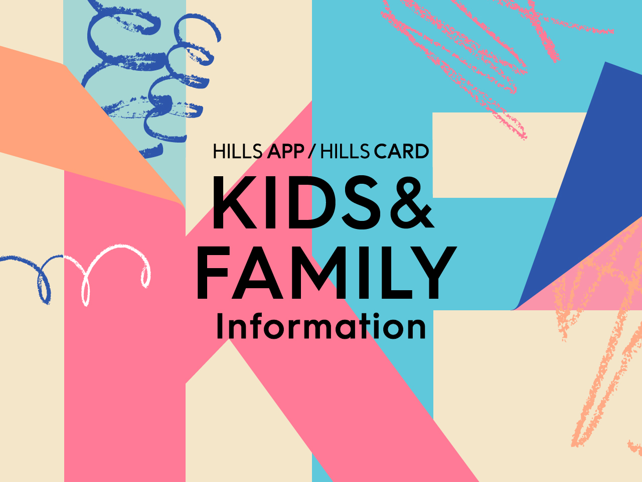 HILLS APP/HILLS CARD KIDS & FAMILY Informatinのメイン画像