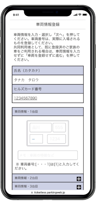 ②Vehicle information input