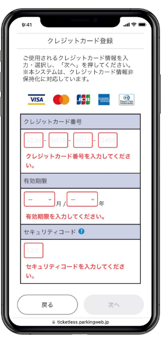 ③クレジットカード情報入力