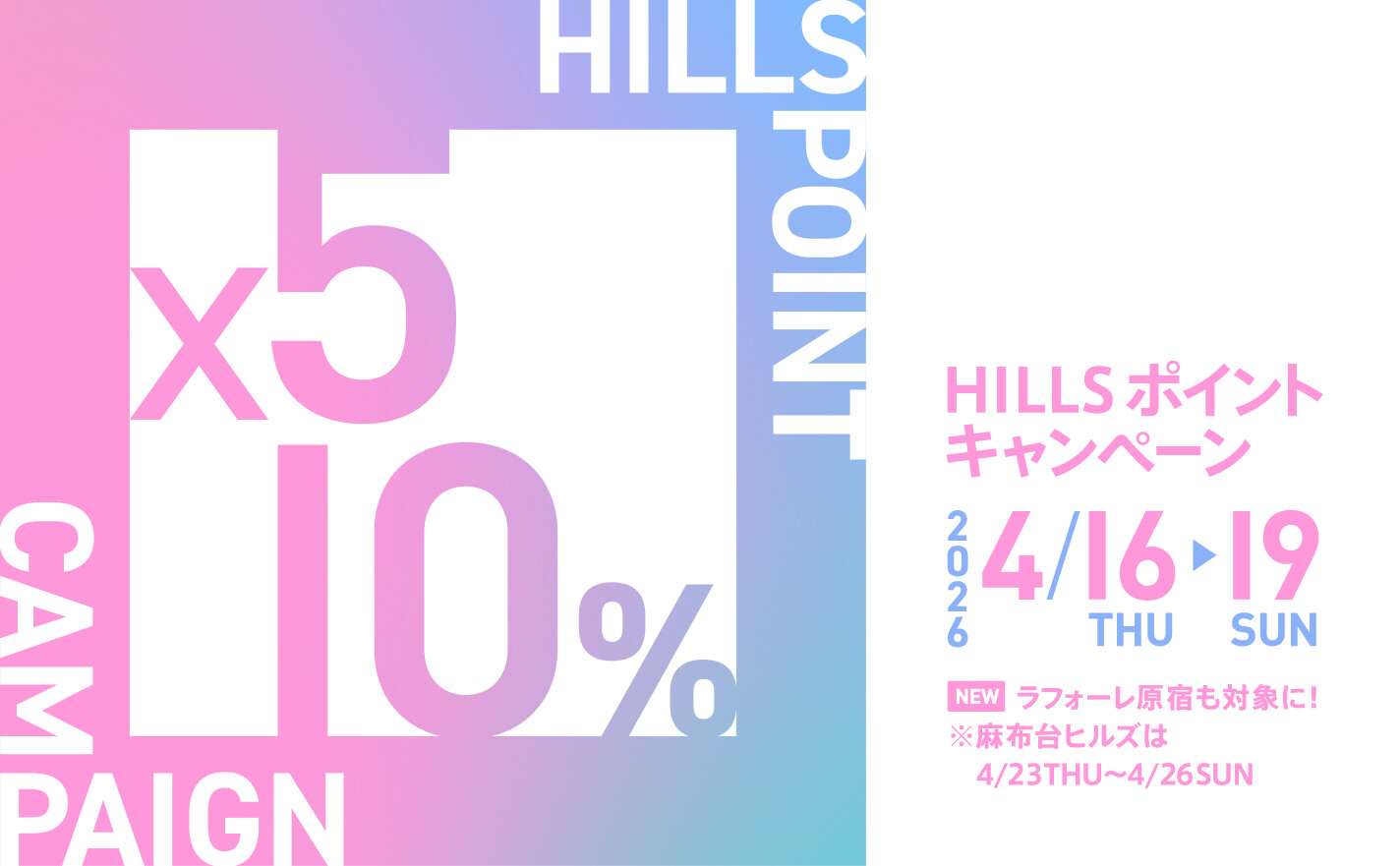 HILLS APP/HILLS CARD - ヒルズアプリ/ヒルズカード