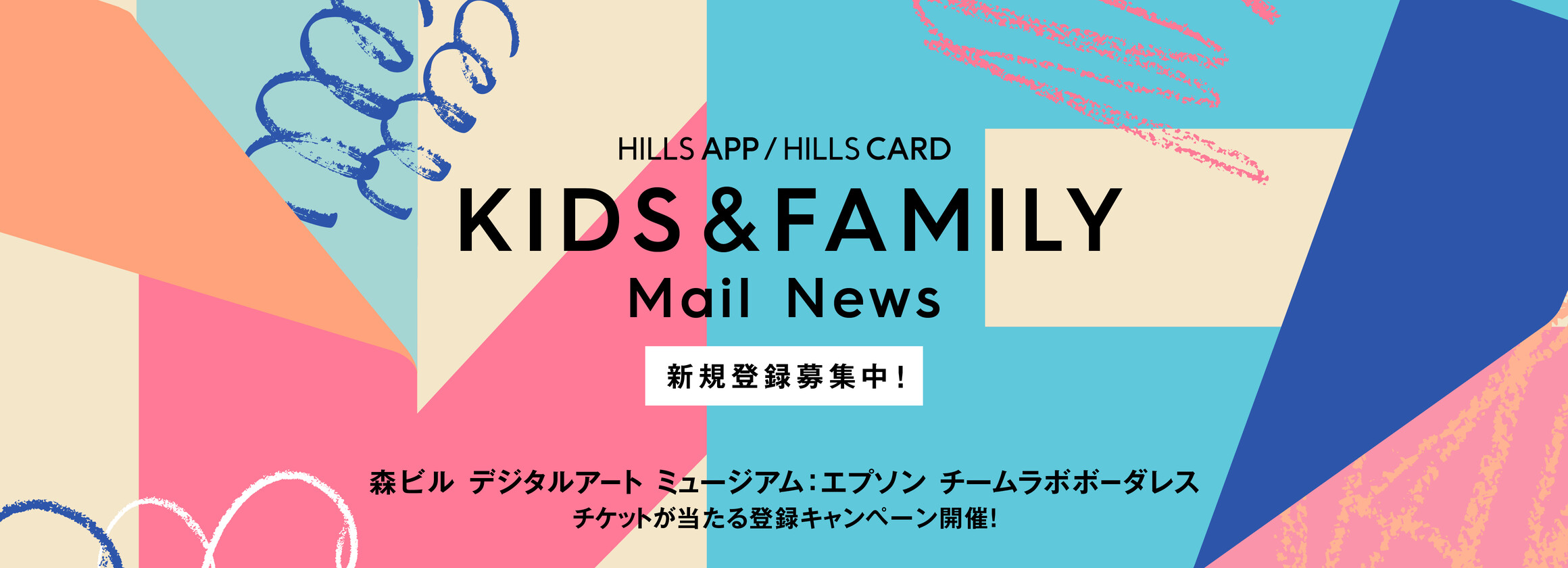 KIDS ＆ FAMILY Mail News