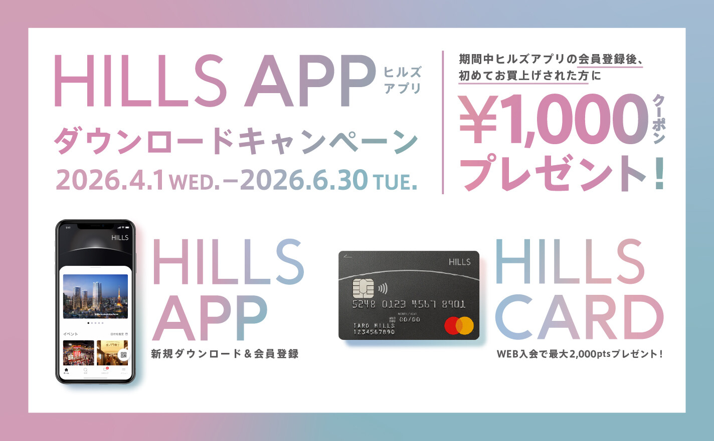 HILLS APP/HILLS CARD - ヒルズアプリ/ヒルズカード
