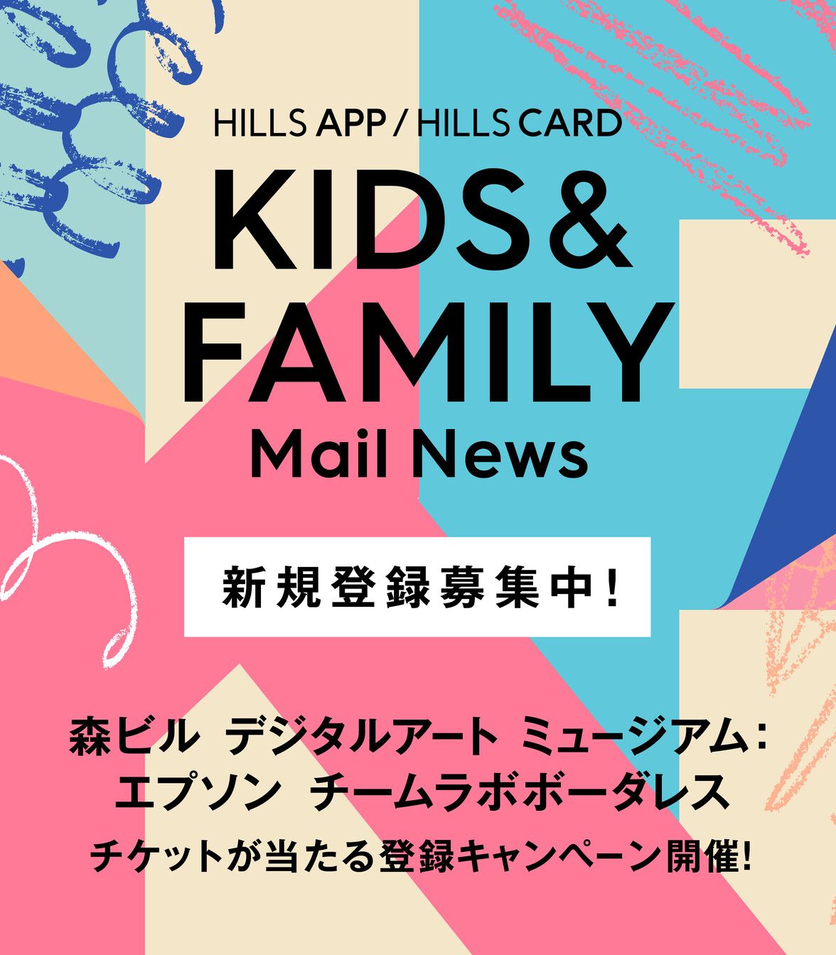 KIDS ＆ FAMILY Mail News