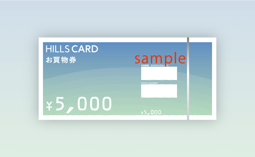 ヒルズポイント交換特典 | HILLS CARD - ヒルズカード ヒルズポイント交換特典 | HILLS CARD - ヒルズカード