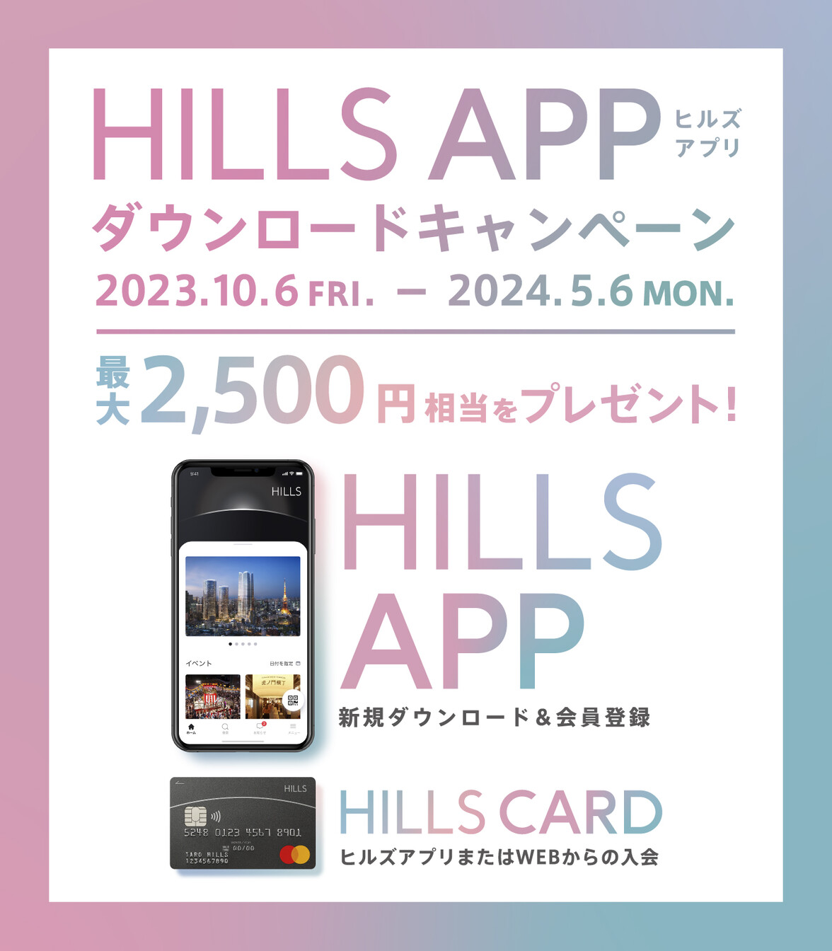 HILLS download campaign
