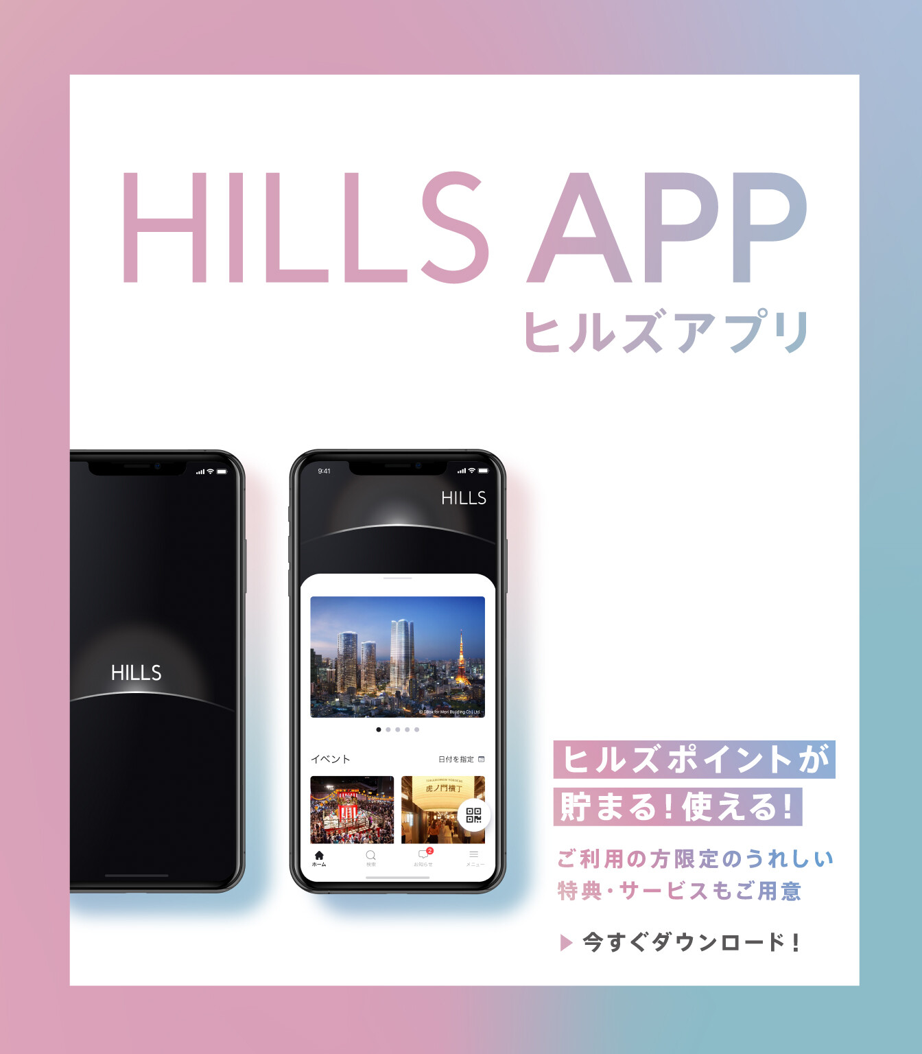 HILLS APP/HILLS CARD - ヒルズアプリ/ヒルズカード