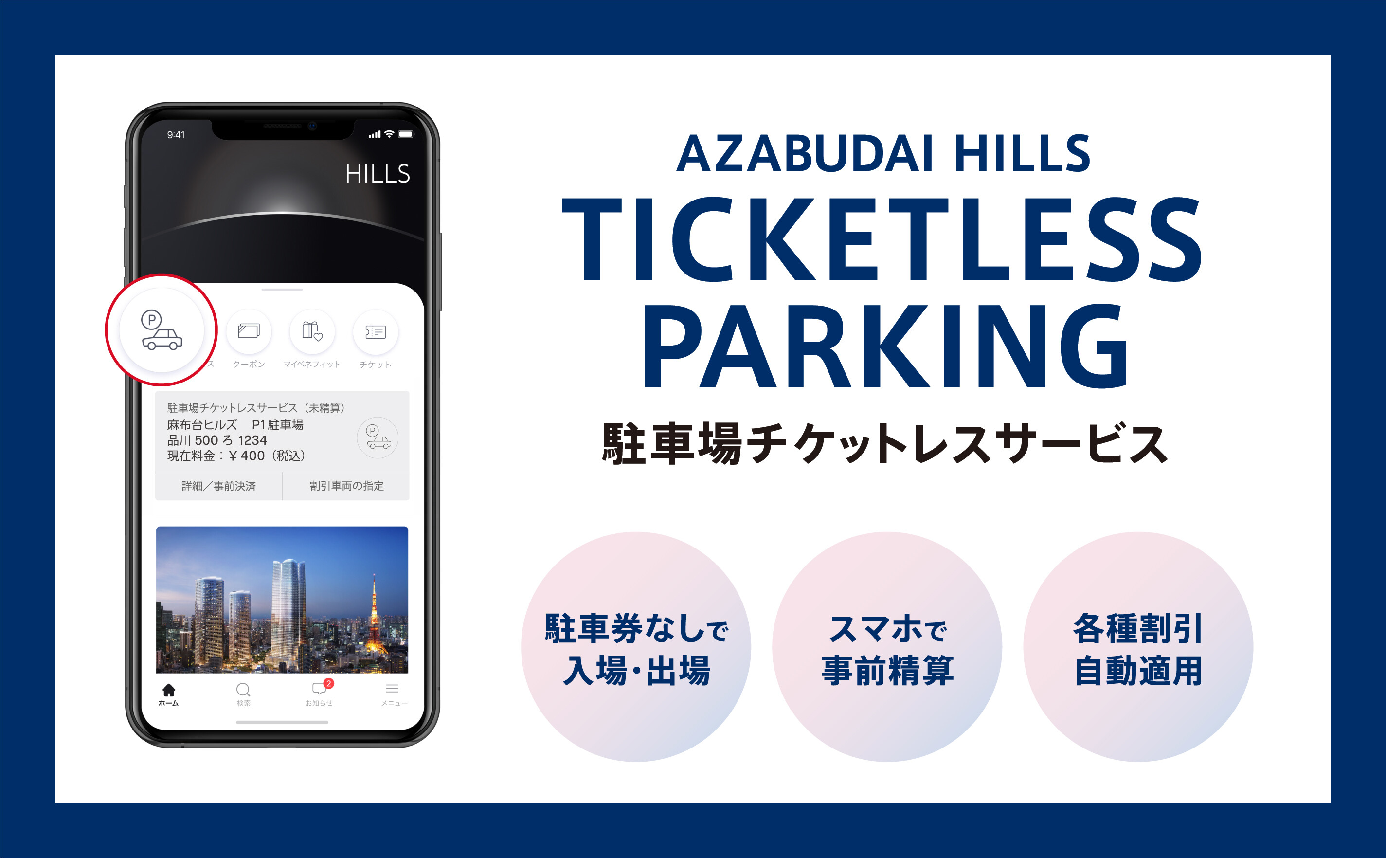 HILLS APP/HILLS CARD - ヒルズアプリ/ヒルズカード