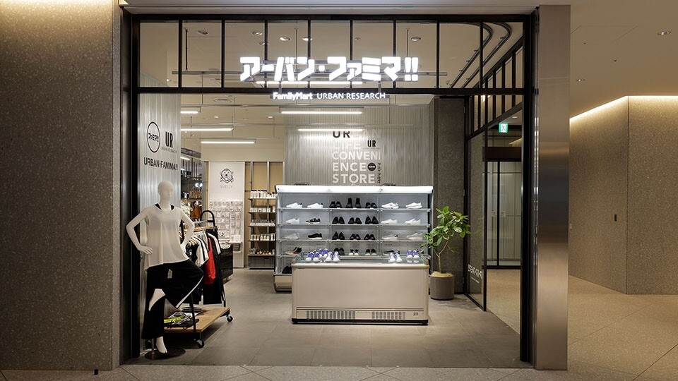 アーバン・ファミマ!!