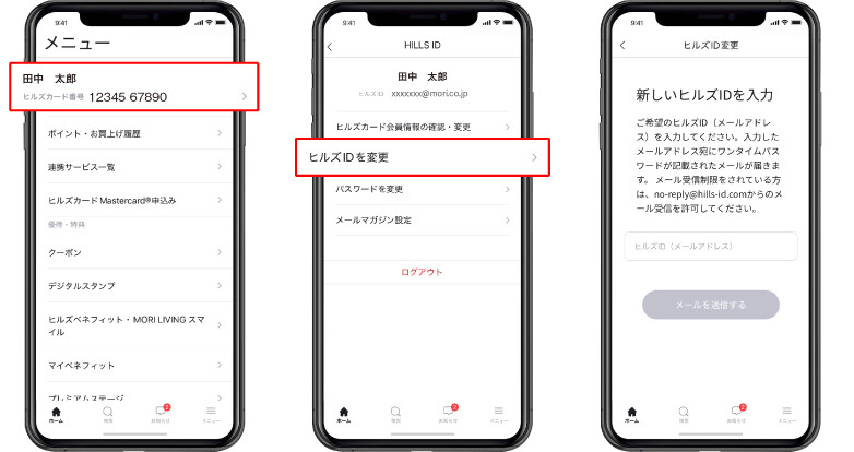 会員登録およびヒルズIDについて | HILLS APP/HILLS CARD - ヒルズ